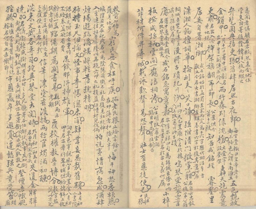 _海上闻见录不分卷__