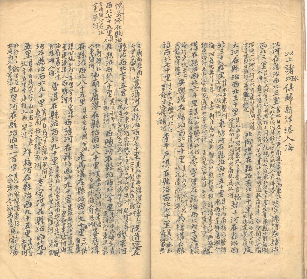 _海口支河録一卷__