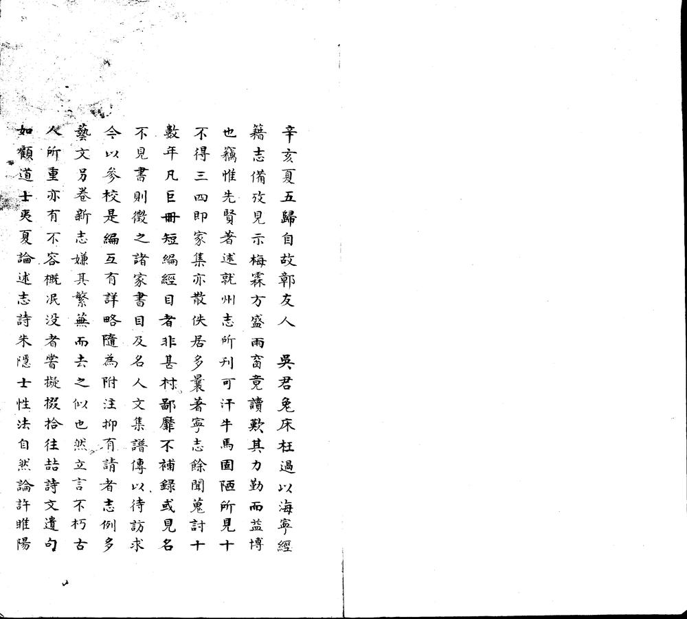 _海宁名宦修志目一卷__