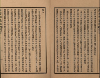_海宁州志稿四十一卷首一卷末一卷志余一卷补遗一卷_copy__part___ _海宁州志稿四十一卷首一卷末一卷志余一卷补遗一卷_copy__part___