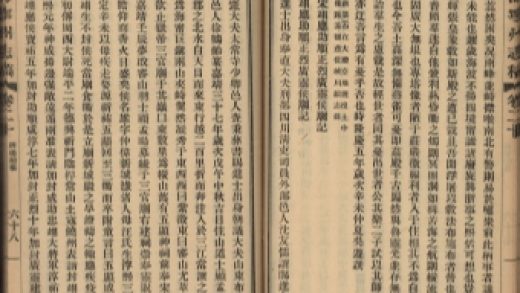 _海宁州志稿四十一卷首一卷末一卷志余一卷补遗一卷_copy__part___