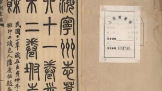 _海宁州志稿四十一卷首一卷末一卷志余一卷补遗一卷_copy__part___