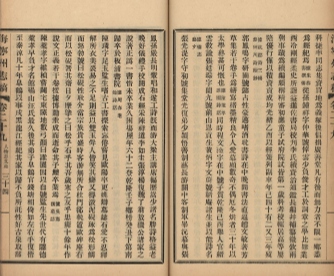 _海宁州志稿四十一卷首一卷末一卷志余一卷补遗一卷_copy__part___ _海宁州志稿四十一卷首一卷末一卷志余一卷补遗一卷_copy__part___