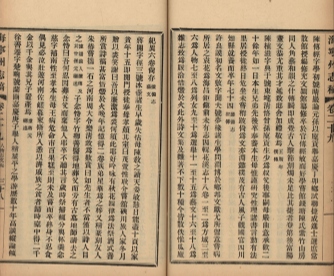 _海宁州志稿四十一卷首一卷末一卷志余一卷补遗一卷_copy__part___ _海宁州志稿四十一卷首一卷末一卷志余一卷补遗一卷_copy__part___