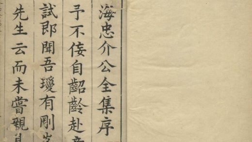 _海忠介公全集十二卷__