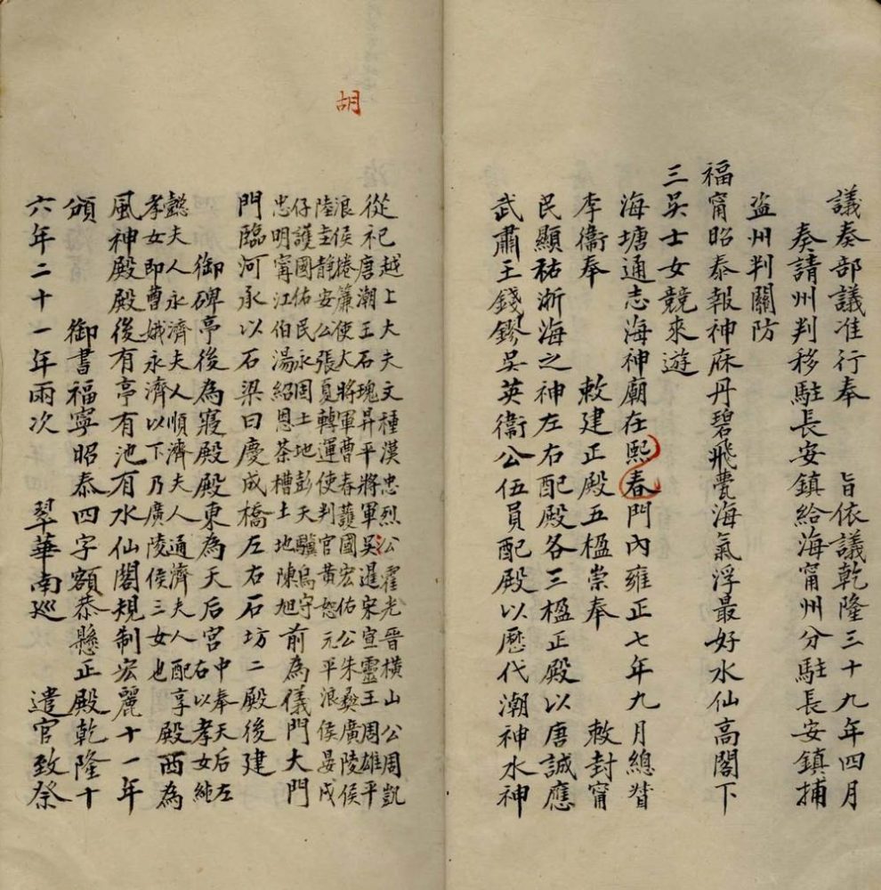 _海昌胜览二十卷__