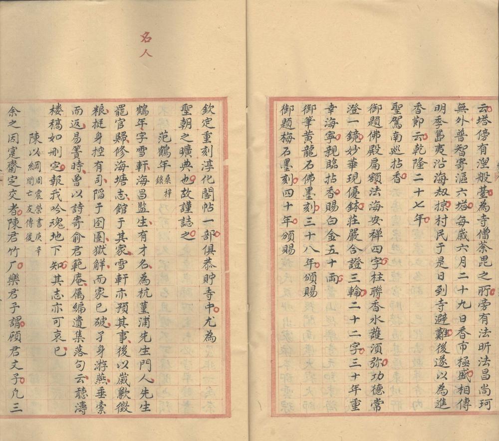 _海昌丛载二十卷_part___