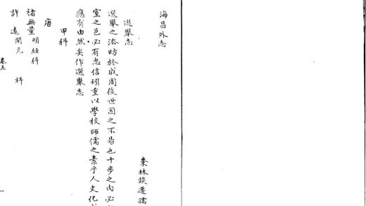 _海昌外志八卷__