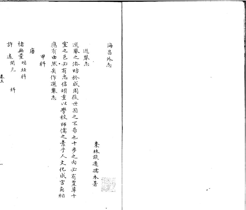 _海昌外志八卷__