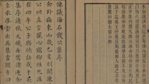 _海石先生文集二十九卷一卷_copy__part___