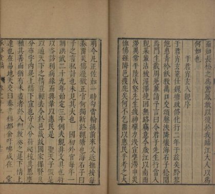 _海石先生文集二十九卷一卷_copy__part___