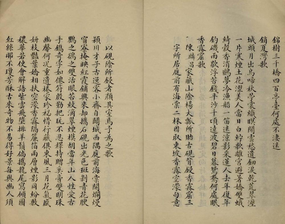 _海粟斋诗稾四卷文钞一卷__ _海粟斋诗稾四卷文钞一卷__