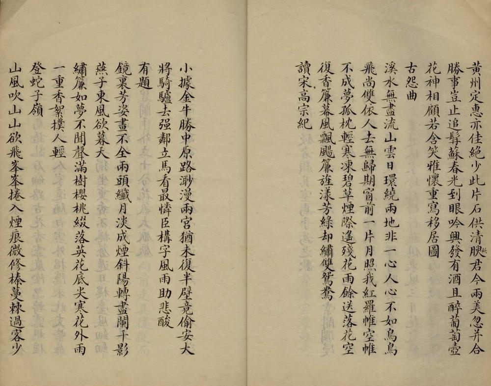 _海粟斋诗稾四卷文钞一卷__ _海粟斋诗稾四卷文钞一卷__