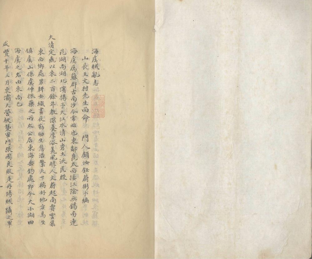 _海虞贼乱志一卷_version___ _海虞贼乱志一卷_version___