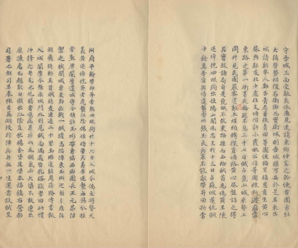 _海虞贼乱志一卷_version___ _海虞贼乱志一卷_version___