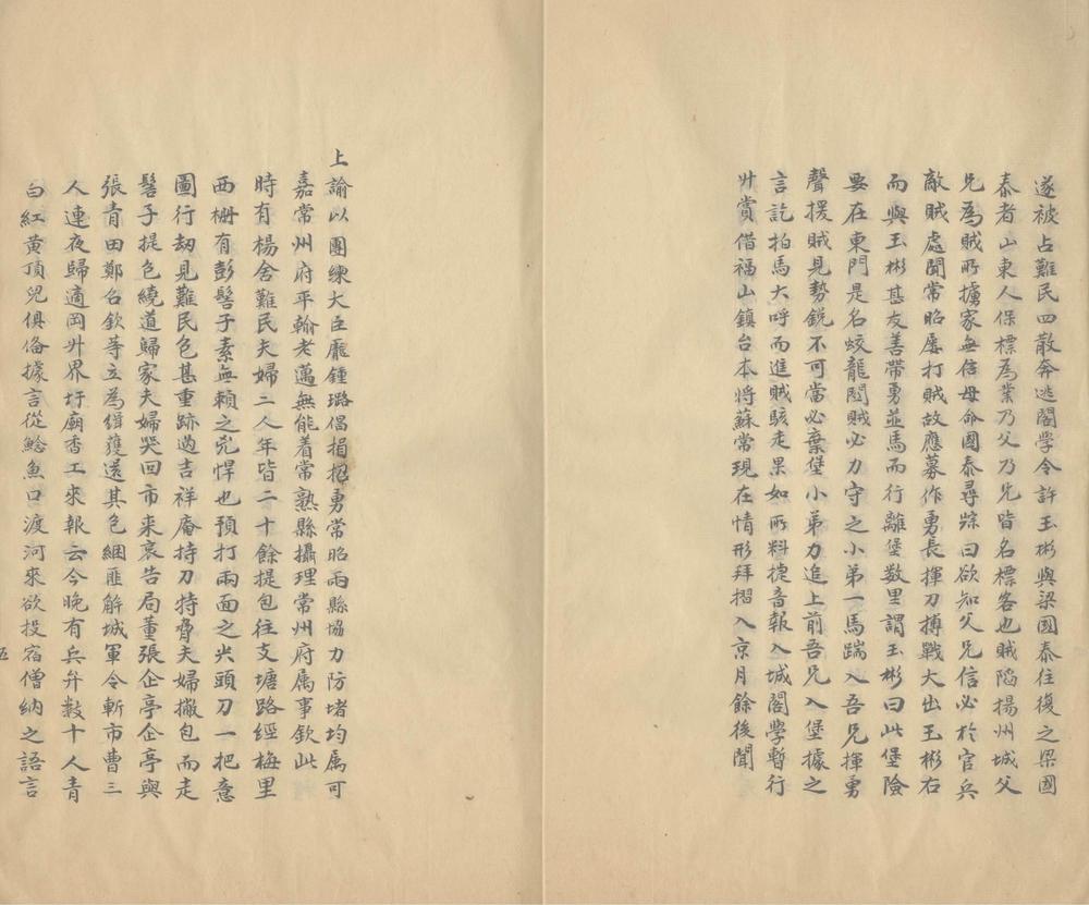 _海虞贼乱志一卷_version___ _海虞贼乱志一卷_version___