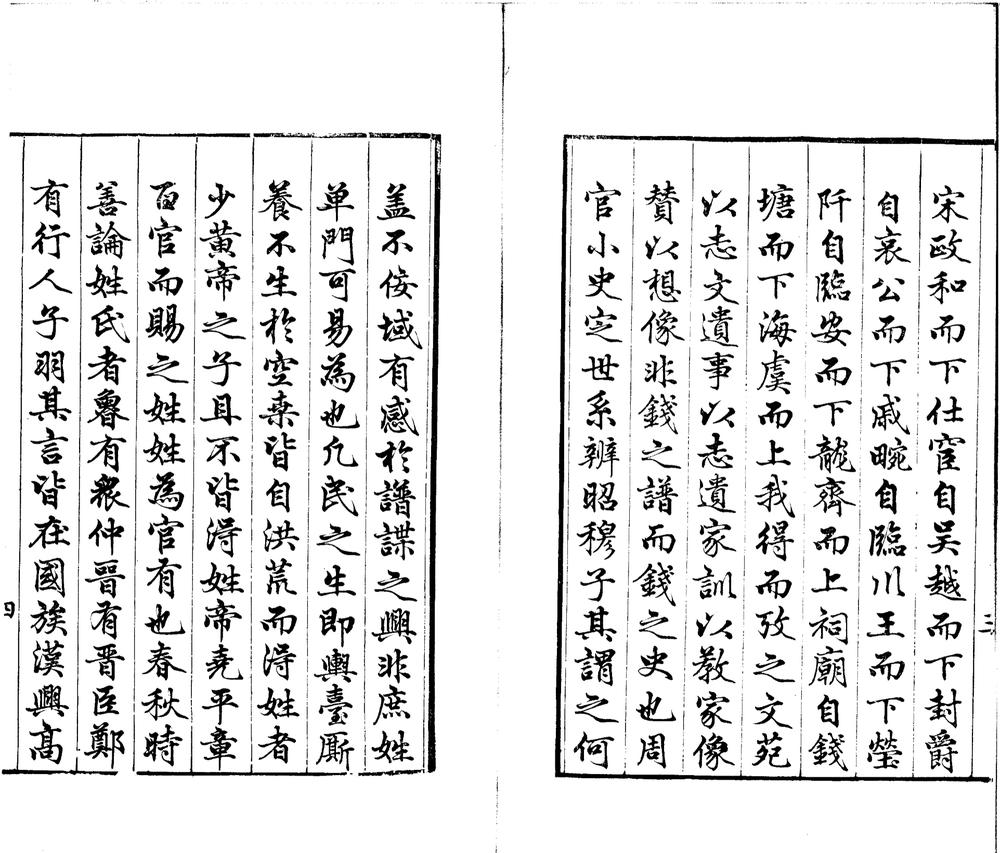 _海虞钱氏家乘八卷__