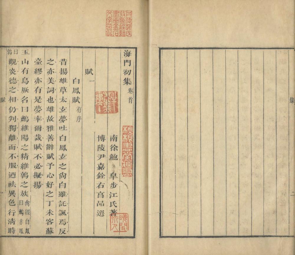 _海门初集十卷首一卷__