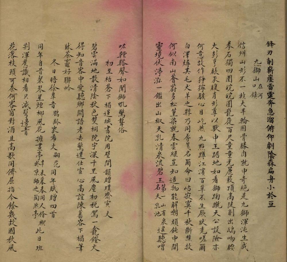 _海盐人诗杂钞一卷__