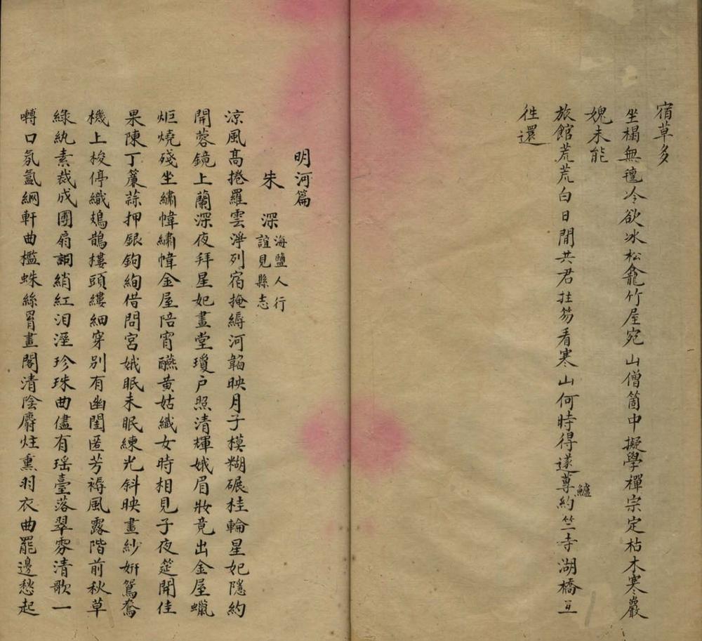 _海盐人诗杂钞一卷__