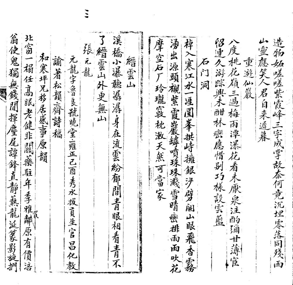 _海盐张氏诗钞一卷__