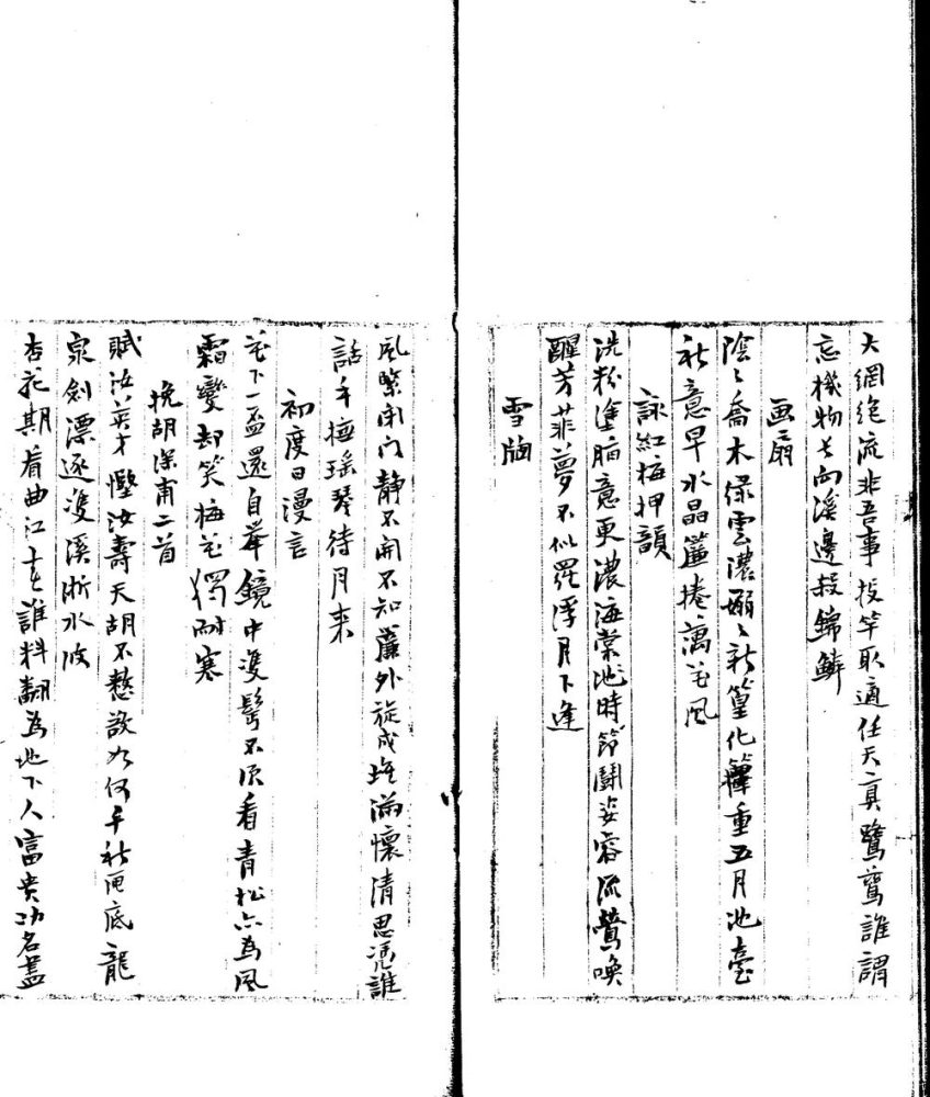 _海盐朱西村隐士未刻诗稿__ _海盐朱西村隐士未刻诗稿__