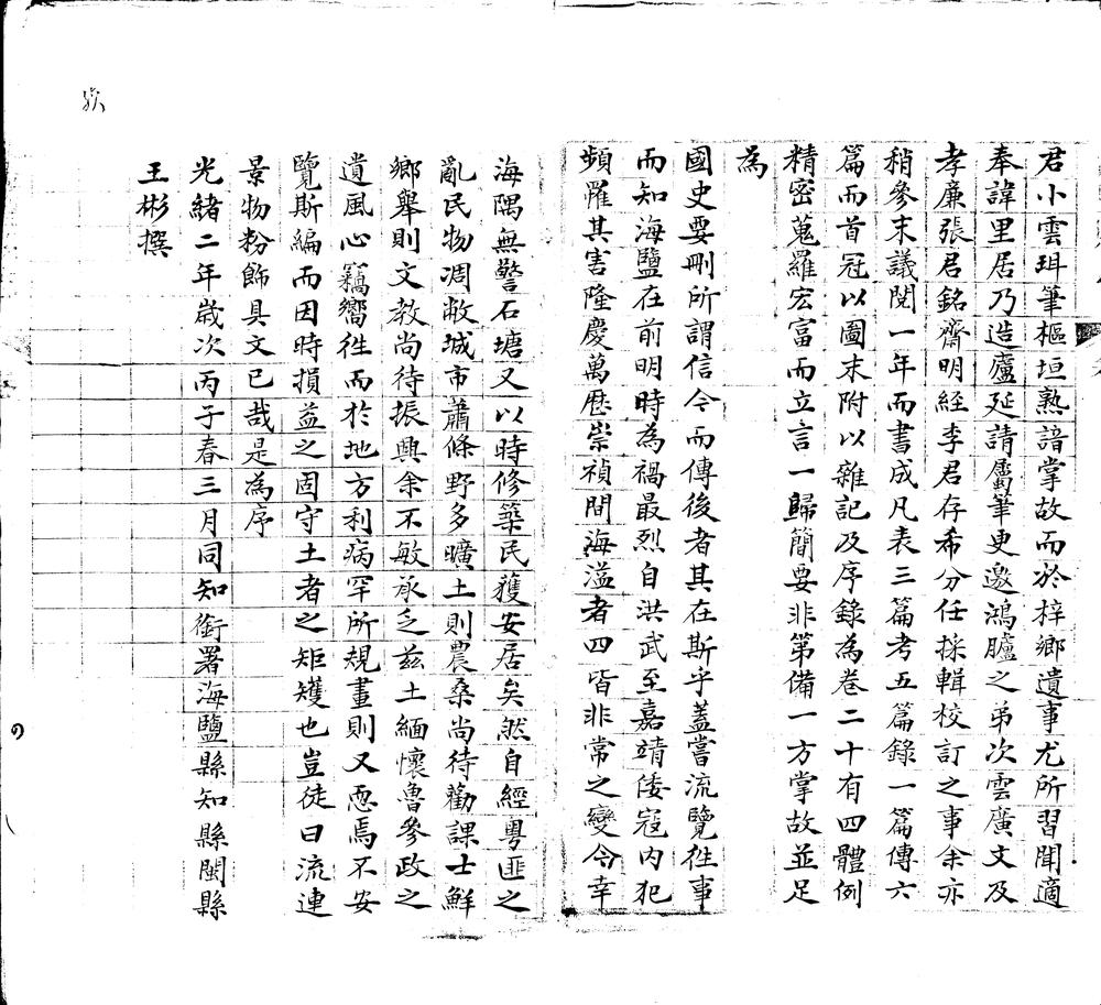 _海盐县志二十二卷末一卷__
