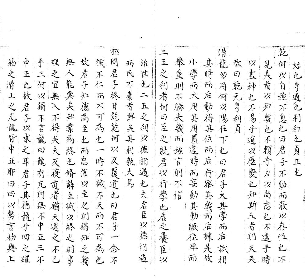 _泾野先生五经说二十一卷__