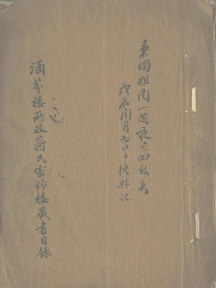 _涵芬楼所收蒋氏密均楼藏书目录不分卷__ _涵芬楼所收蒋氏密均楼藏书目录不分卷__