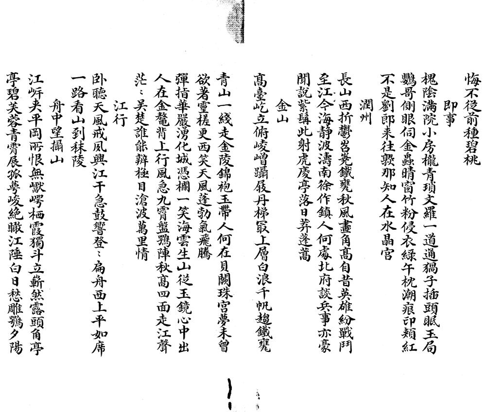 _淞湄诗草一卷__