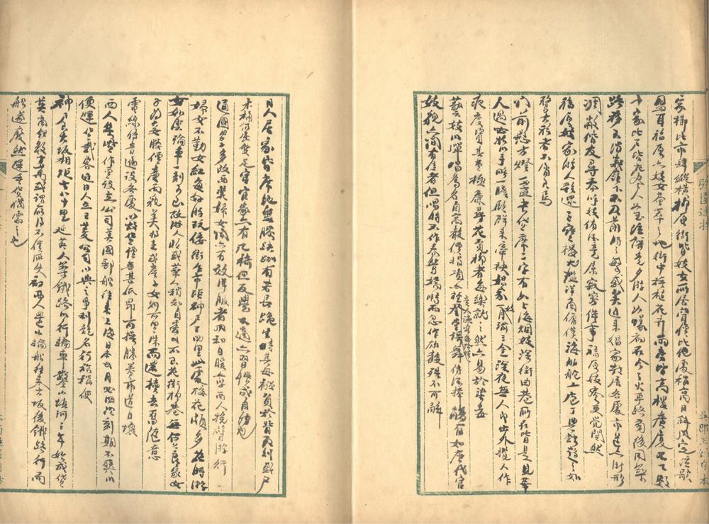 _淞隐漫录一卷__