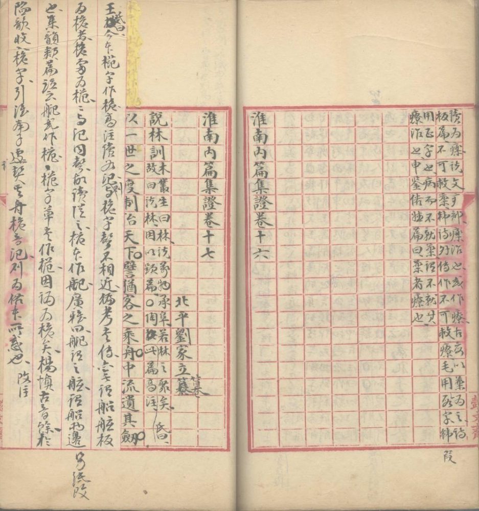 _淮南内编集证二十一卷_version__part___ _淮南内编集证二十一卷_version__part___