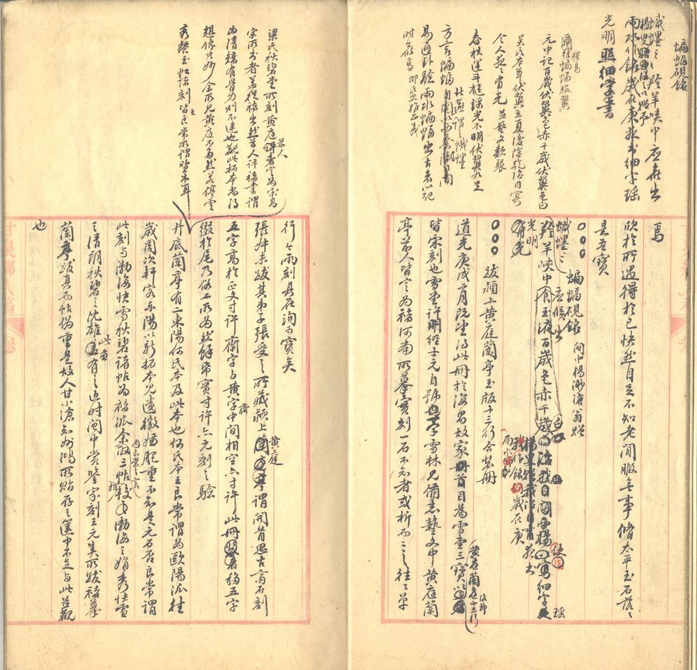 _深庐寤言一卷_version___ _深庐寤言一卷_version___