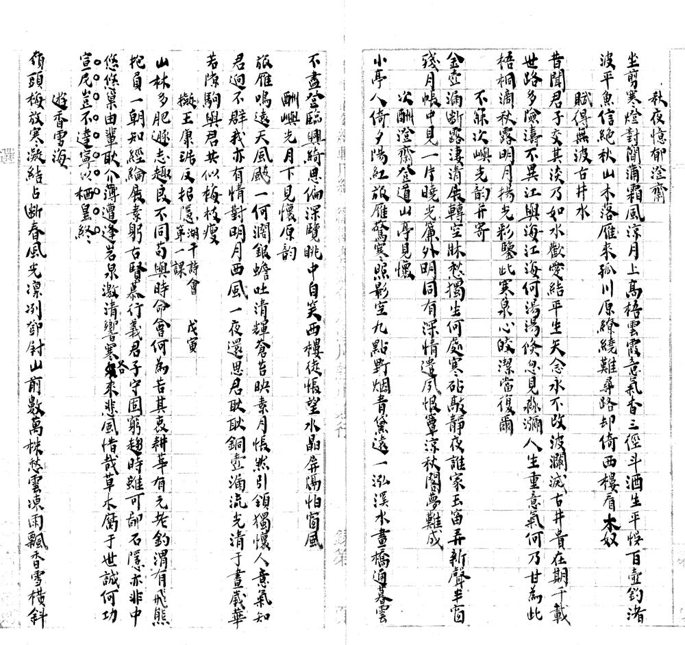 _深柳读书堂诗稿一卷_词稿一卷__