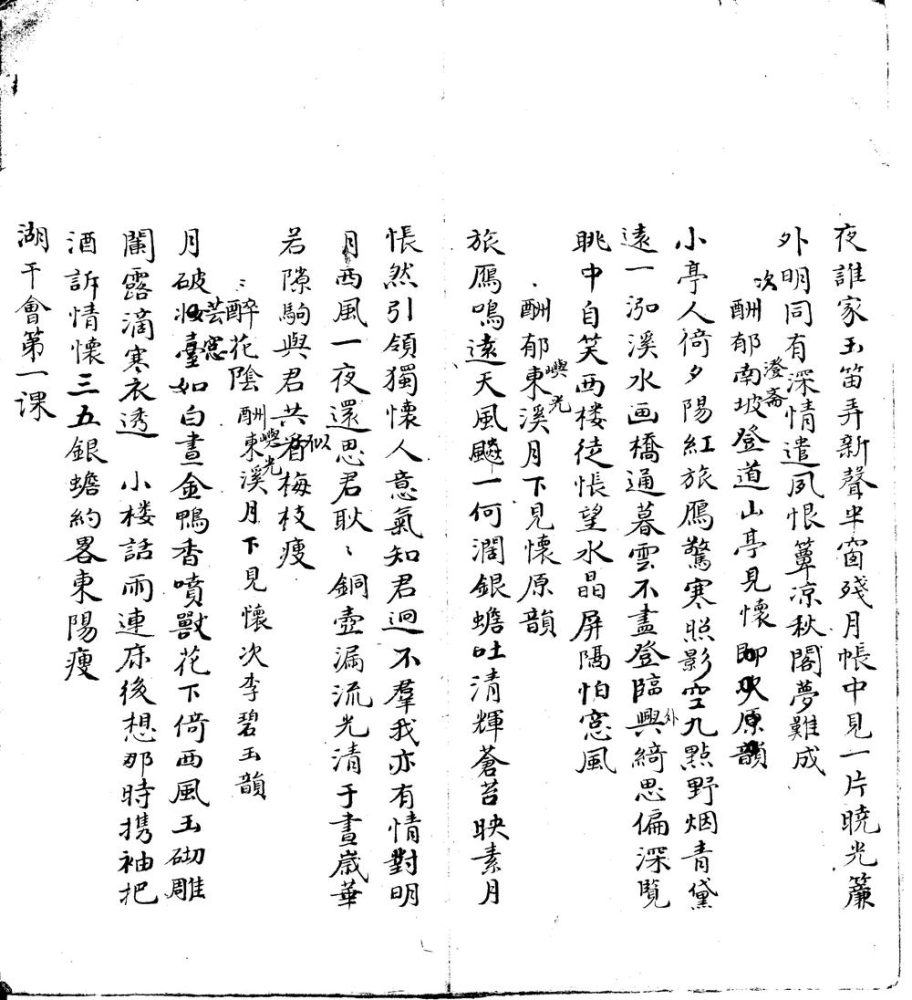 _深柳读书堂诗稿一卷__