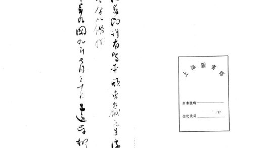 _淳古堂诗稿一卷__