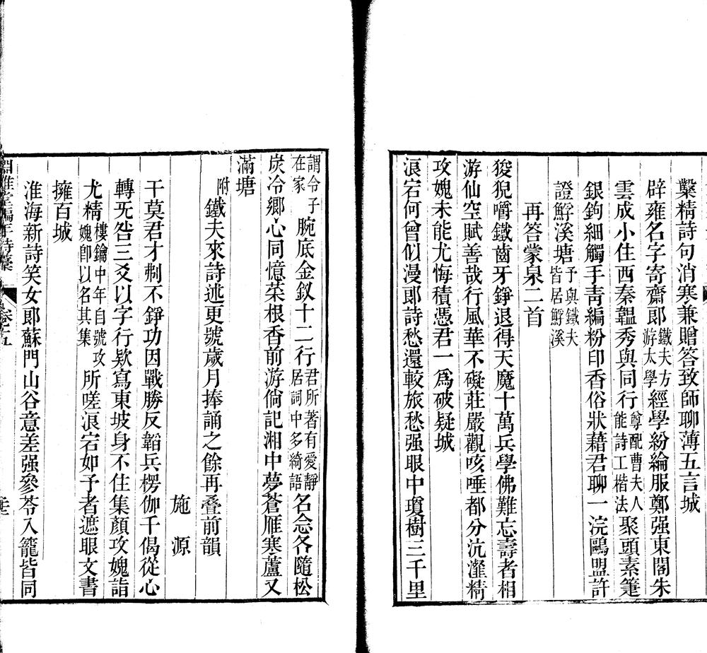 _渊雅堂编年诗稿二十卷_愓甫未定稿二十六卷_诗外集二卷_瑶想词一卷_读赋巵言一卷_文外集四卷_文续稿_一卷编年诗续稿_一卷二卷一卷_part___ _渊雅堂编年诗稿二十卷_愓甫未定稿二十六卷_诗外集二卷_瑶想词一卷_读赋巵言一卷_文外集四卷_文续稿_一卷编年诗续稿_一卷二卷一卷_part___