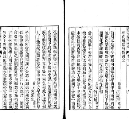 _渊雅堂编年诗稿二十卷_愓甫未定稿二十六卷_诗外集二卷_瑶想词一卷_读赋巵言一卷_文外集四卷_文续稿_一卷编年诗续稿_一卷二卷一卷_part___