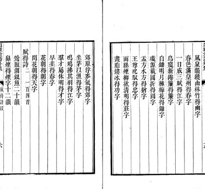 _渊雅堂编年诗稿二十卷_愓甫未定稿二十六卷_诗外集二卷_瑶想词一卷_读赋巵言一卷_文外集四卷_文续稿_一卷编年诗续稿_一卷二卷一卷_part___
