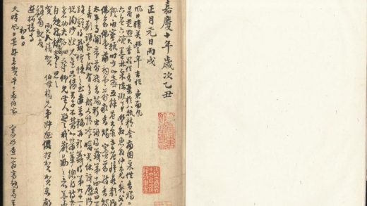 _清仪阁日记一卷__