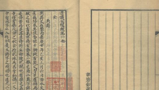 _清仪阁题跋七卷__