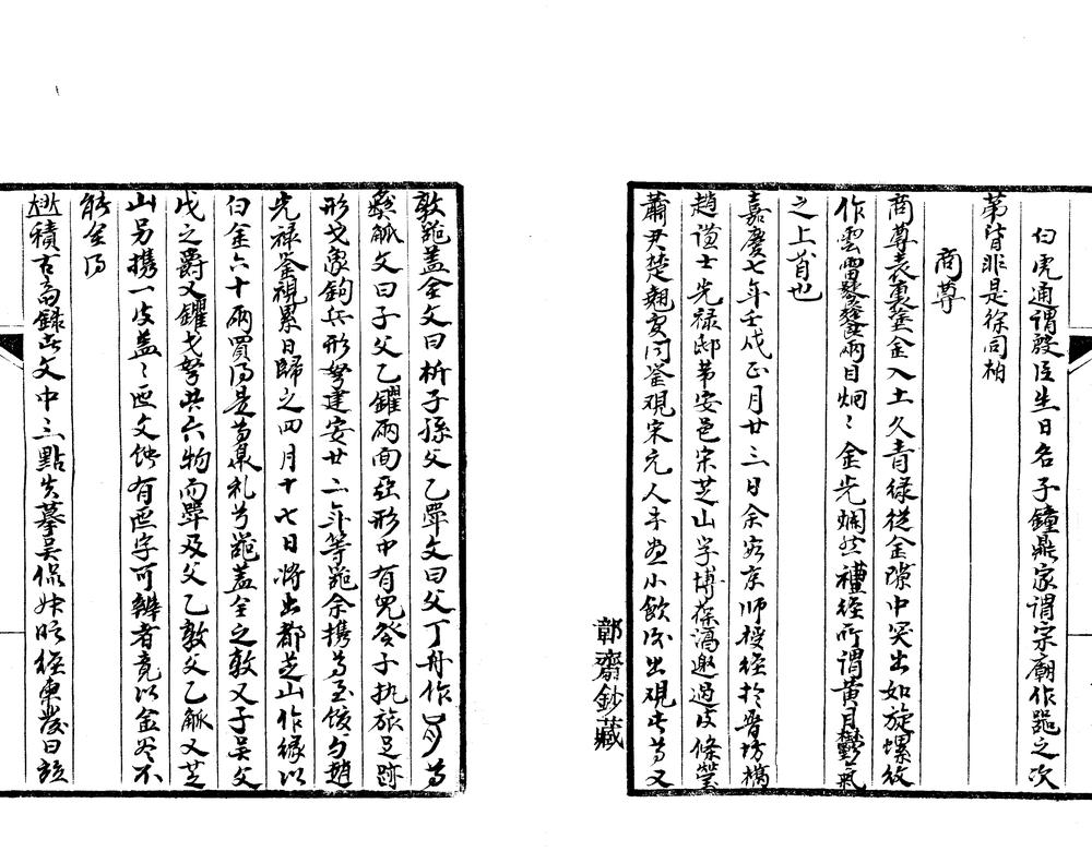 _清仪阁题跋七卷__