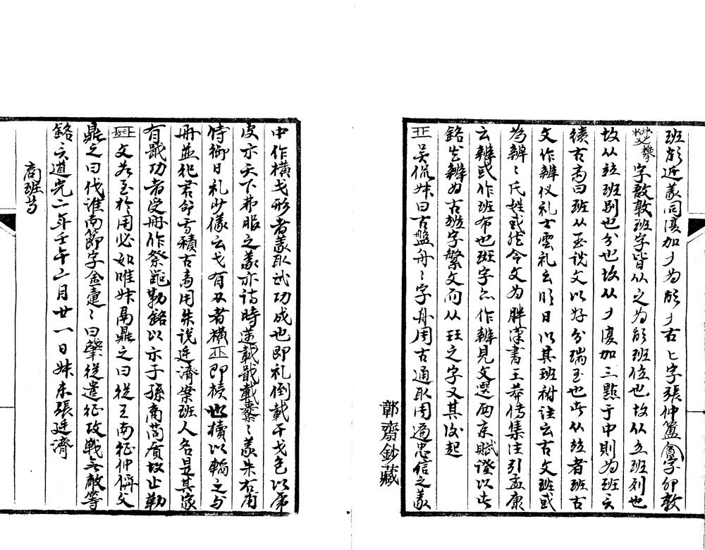 _清仪阁题跋七卷__