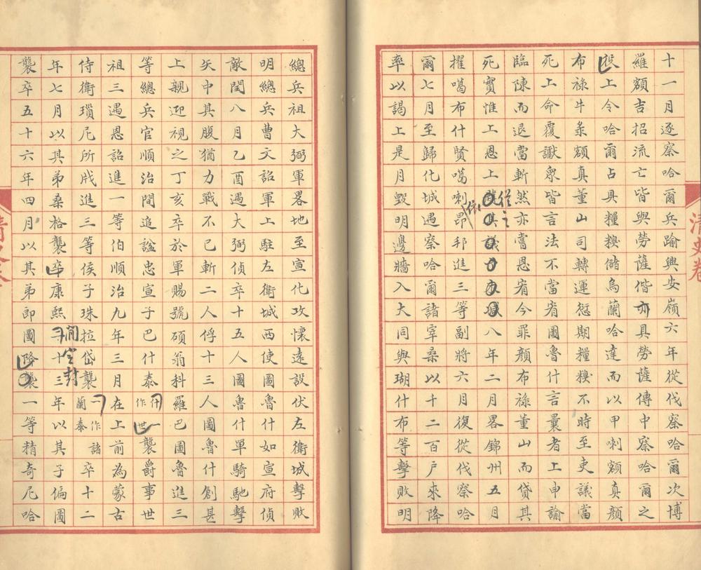 _清史稿不分卷_part___