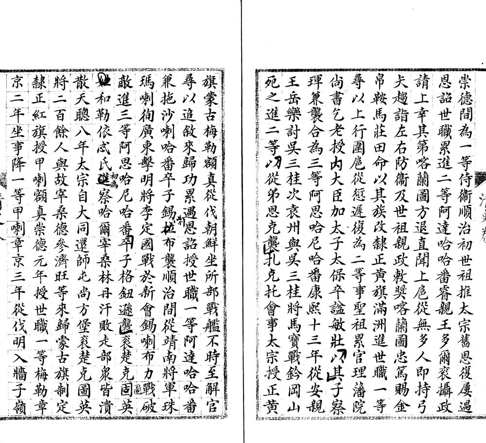_清史稿不分卷_part___