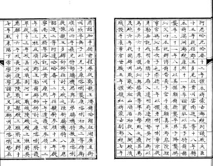 _清史稿不分卷_part___