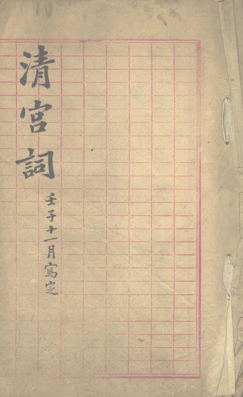 《清宫词》高清PDF