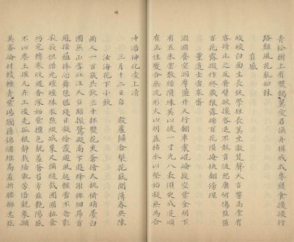 _清容居士集四十三卷_part___