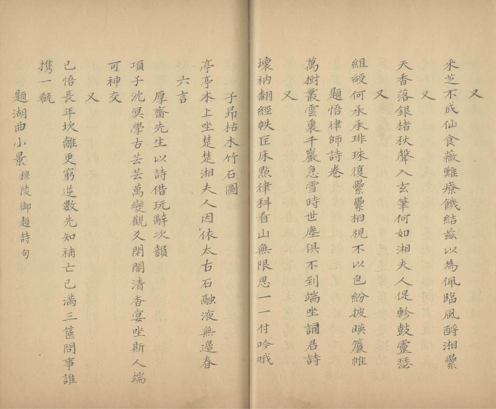 _清容居士集四十三卷_part___ _清容居士集四十三卷_part___