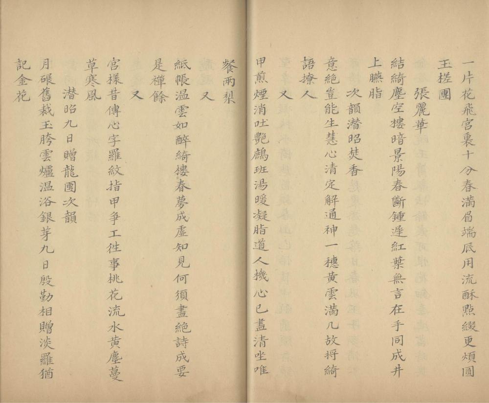 _清容居士集四十三卷_part___ _清容居士集四十三卷_part___
